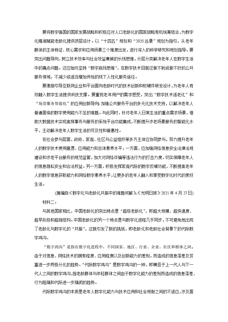 广东省湛江一中、深圳实验学校2022届高三上学期10月联考语文含答案第2页