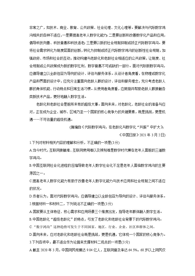 广东省湛江一中、深圳实验学校2022届高三上学期10月联考语文含答案第3页