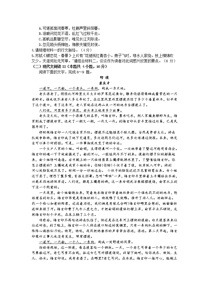 江苏省连云港市2021-2022学年高三上学期期中调研考试语文试题第3页