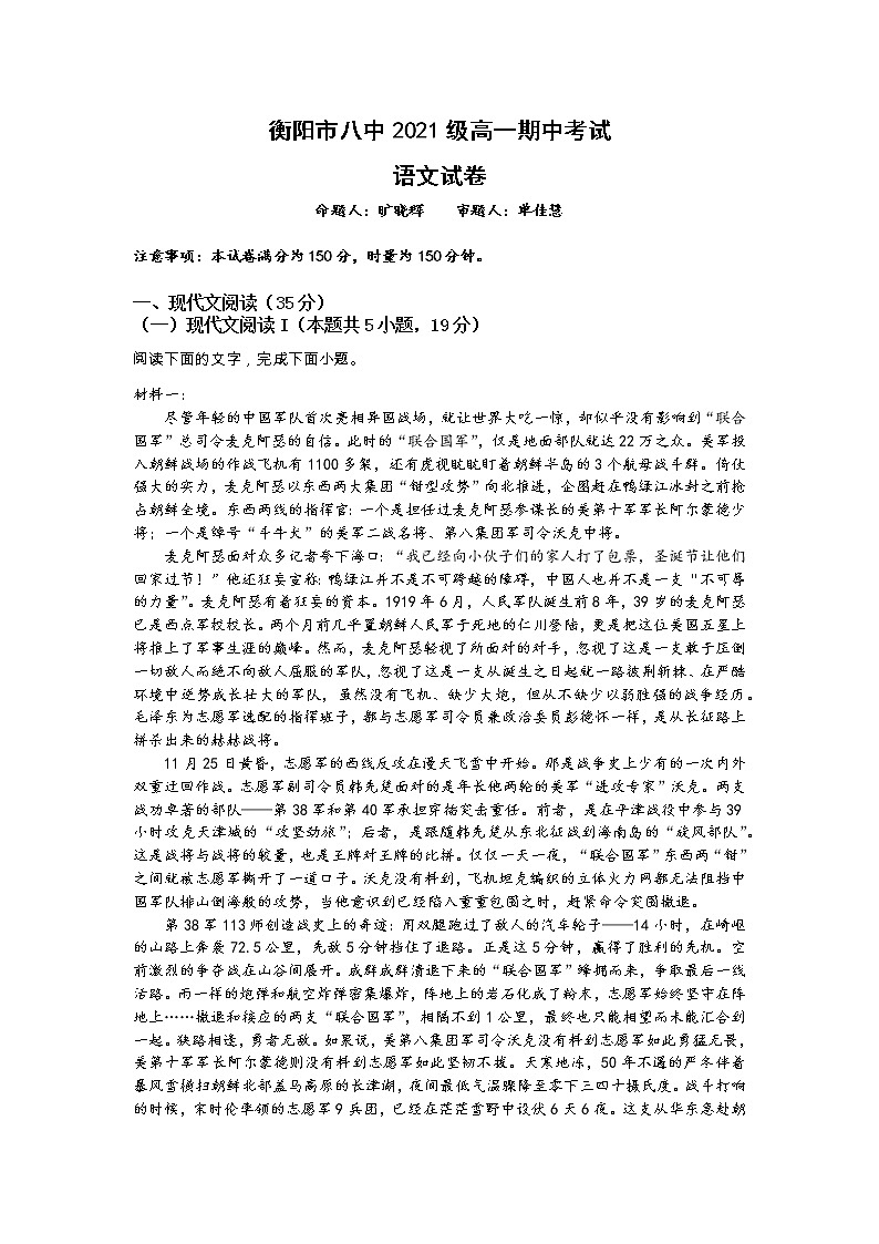湖南省衡阳市第八中学2021-2022学年高一上学期期中考试语文含答案01