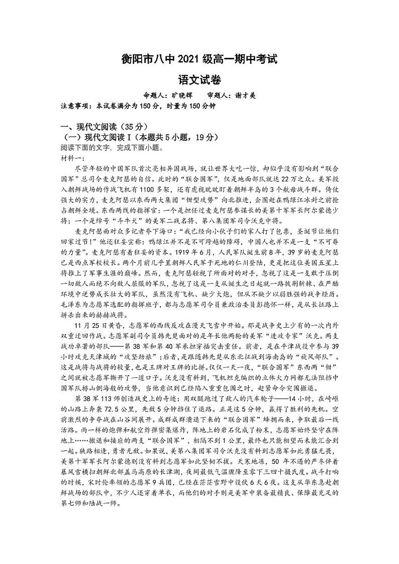 湖南省衡阳市第八中学2021-2022学年高一上学期期中考试语文含答案01