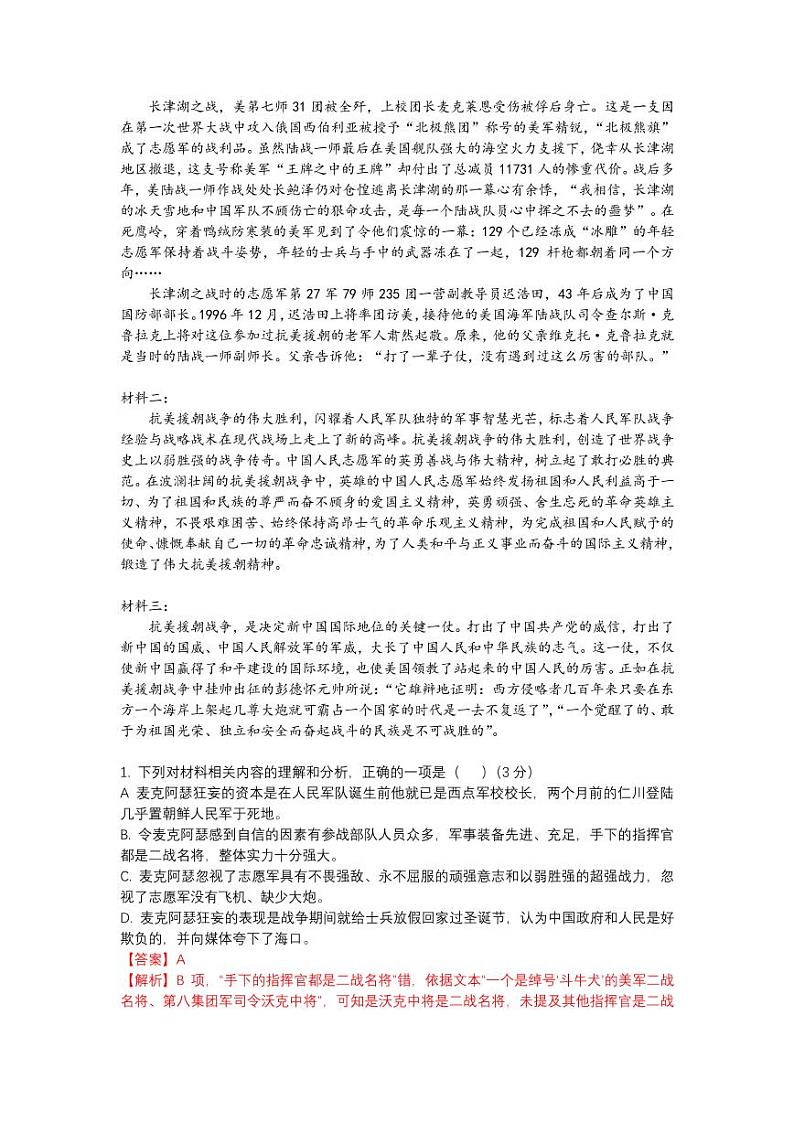 湖南省衡阳市第八中学2021-2022学年高一上学期期中考试语文含答案02