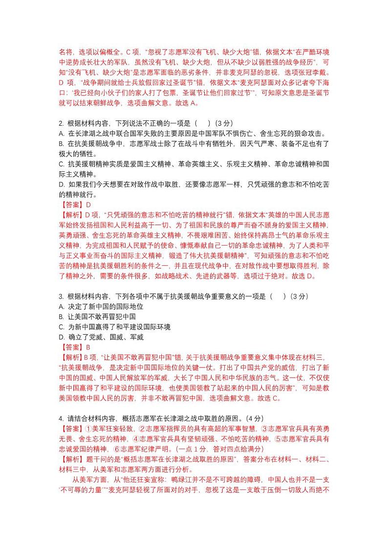湖南省衡阳市第八中学2021-2022学年高一上学期期中考试语文含答案03