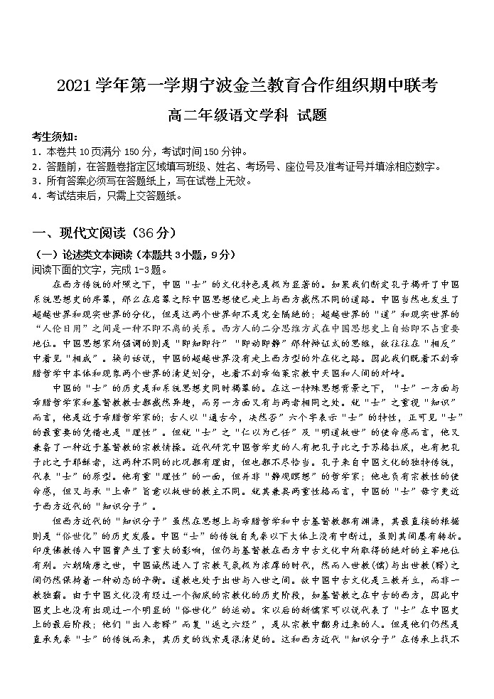 浙江省宁波金兰教育2021-2022学年高二上学期期中联考语文【试卷+答案】第1页