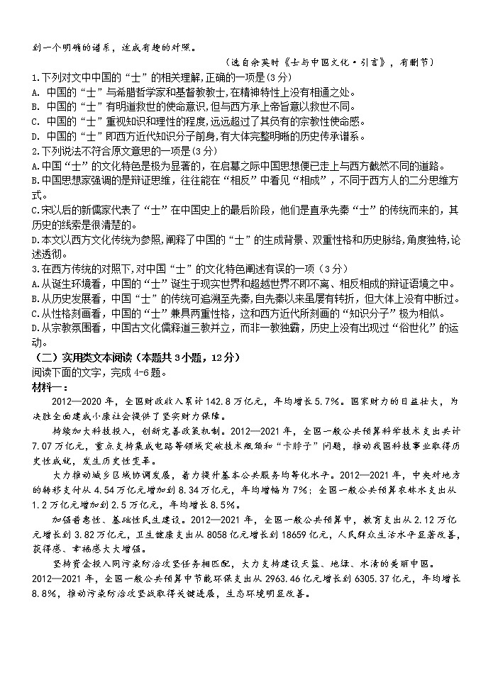浙江省宁波金兰教育2021-2022学年高二上学期期中联考语文【试卷+答案】第2页