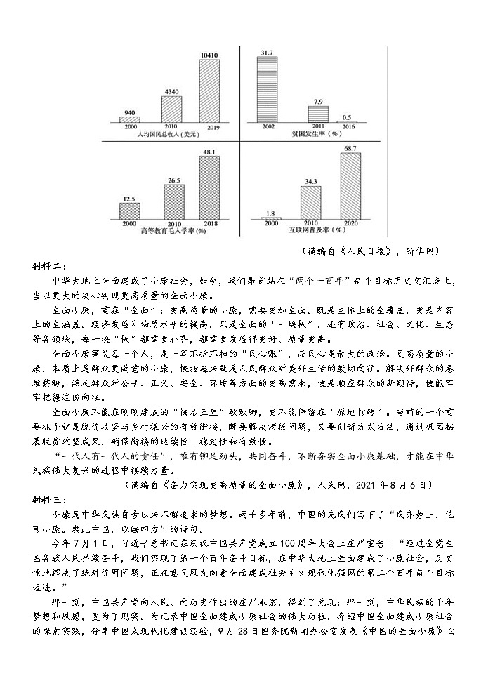 浙江省宁波金兰教育2021-2022学年高二上学期期中联考语文【试卷+答案】第3页