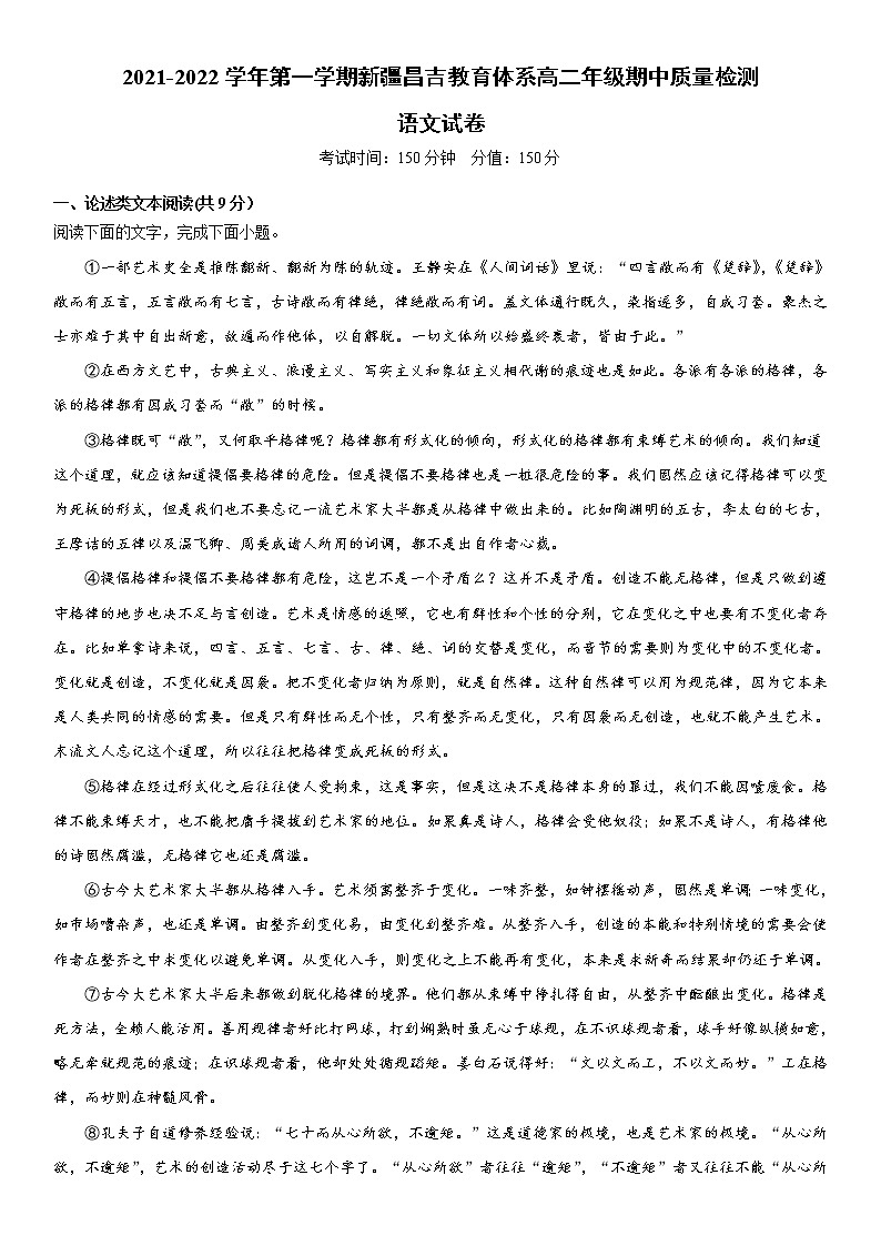 新疆昌吉州2021-2022学年高二上学期期中质量检测语文【试卷+答案】第1页