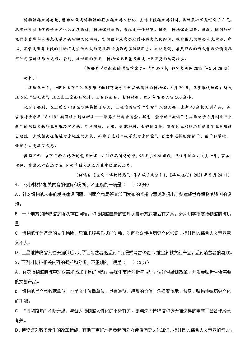 新疆昌吉州2021-2022学年高二上学期期中质量检测语文【试卷+答案】第3页