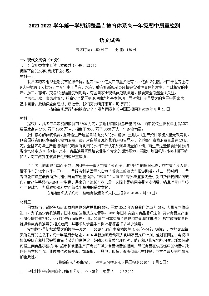 新疆昌吉州2021-2022学年高一上学期期中质量检测语文【试卷+答案】01