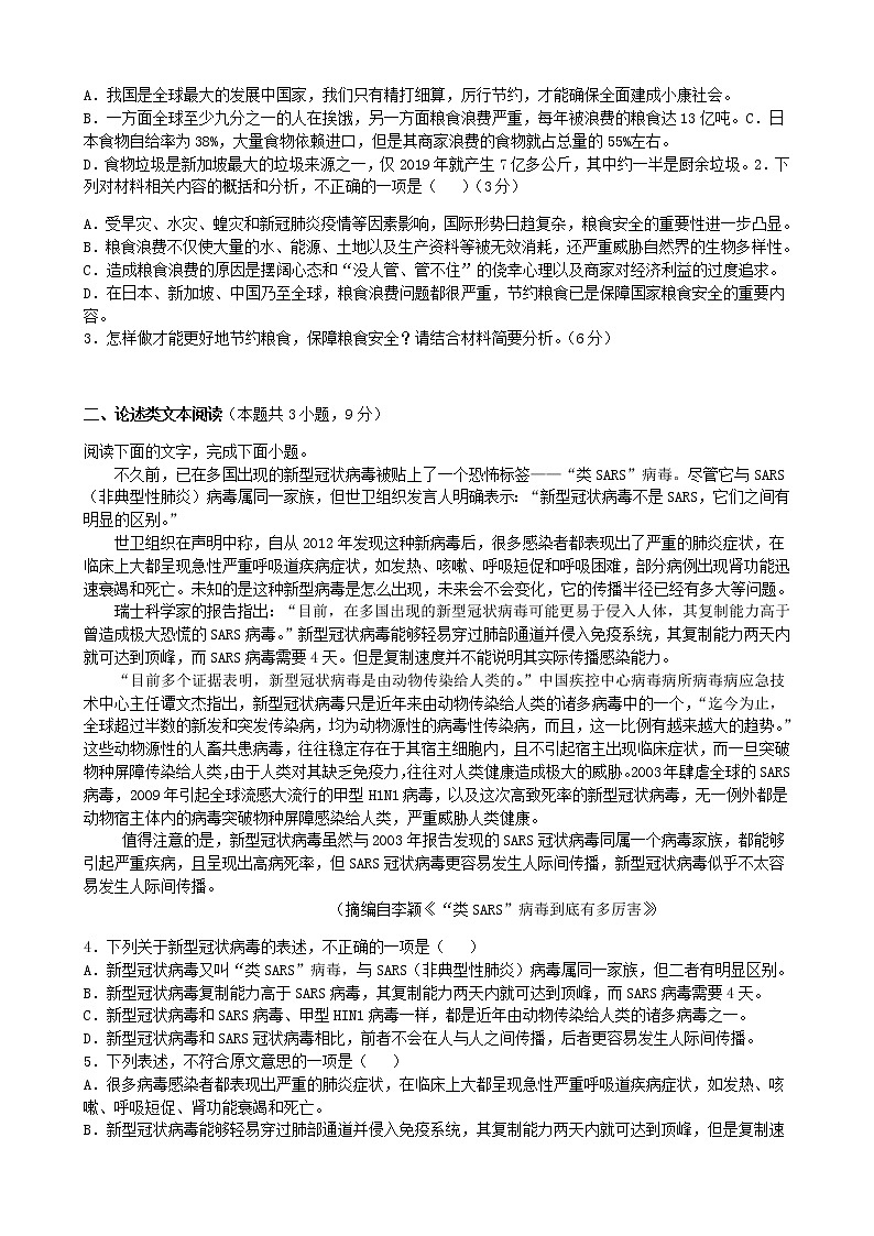 新疆昌吉州2021-2022学年高一上学期期中质量检测语文【试卷+答案】02