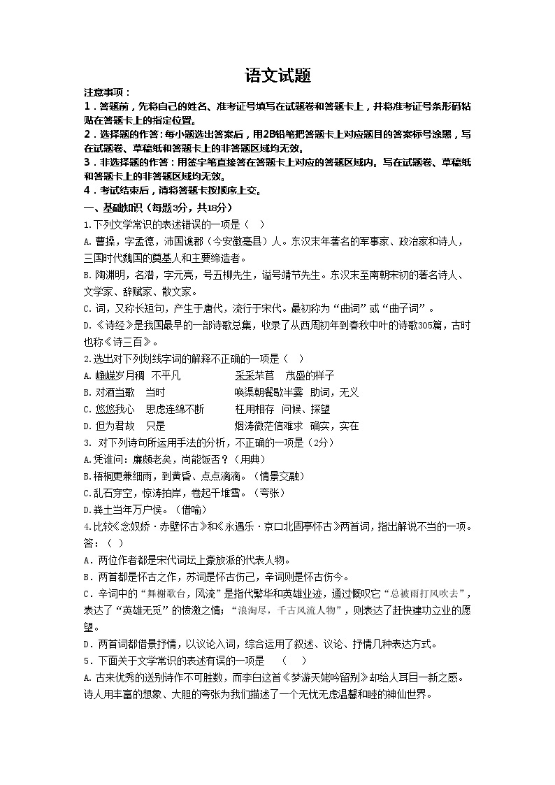 河南省原阳县第三高级中学2021-2022学年上学期高一第一次月考语文【试卷+答案】01