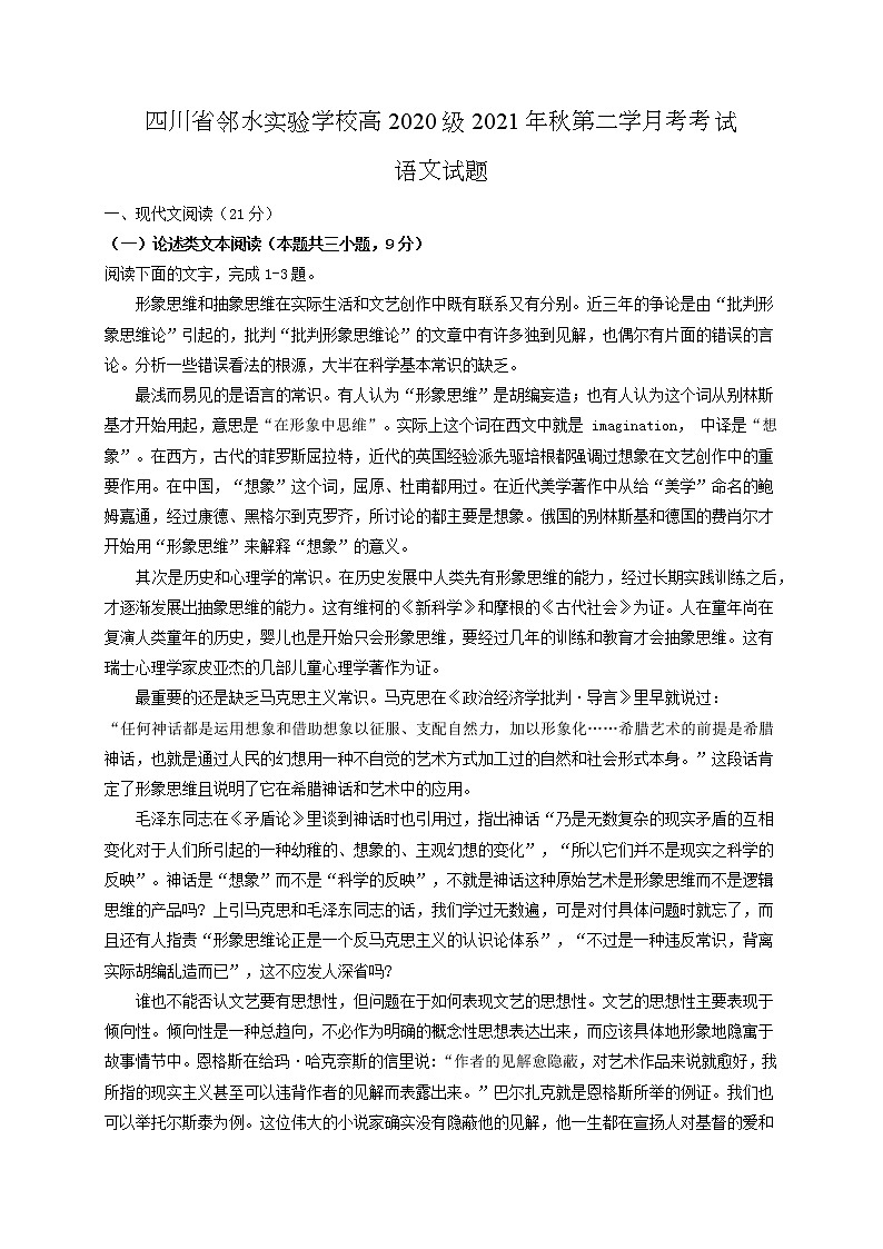 四川省邻水实验学校2021-2022学年高二上学期期中考试语文【试卷+答案】01