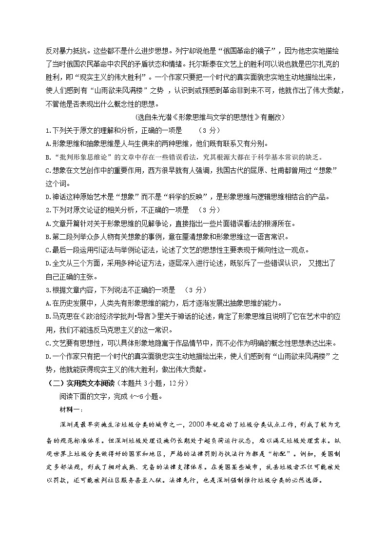 四川省邻水实验学校2021-2022学年高二上学期期中考试语文【试卷+答案】02