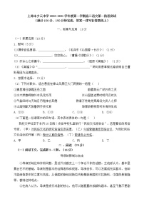 上海市杨浦区少云中学2020-2021学年高三上学期第一阶段测试语文【试卷+答案】