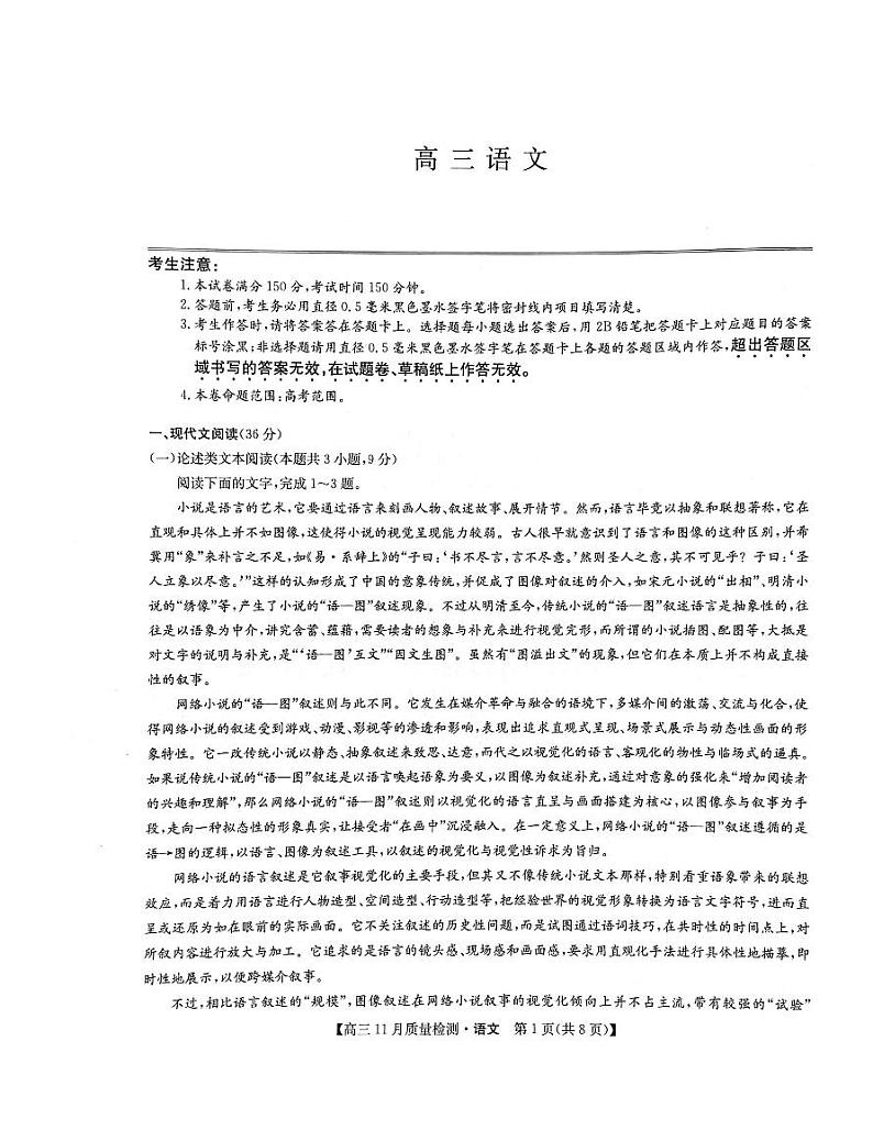 22届九师联盟11月质量检测语文试卷第1页