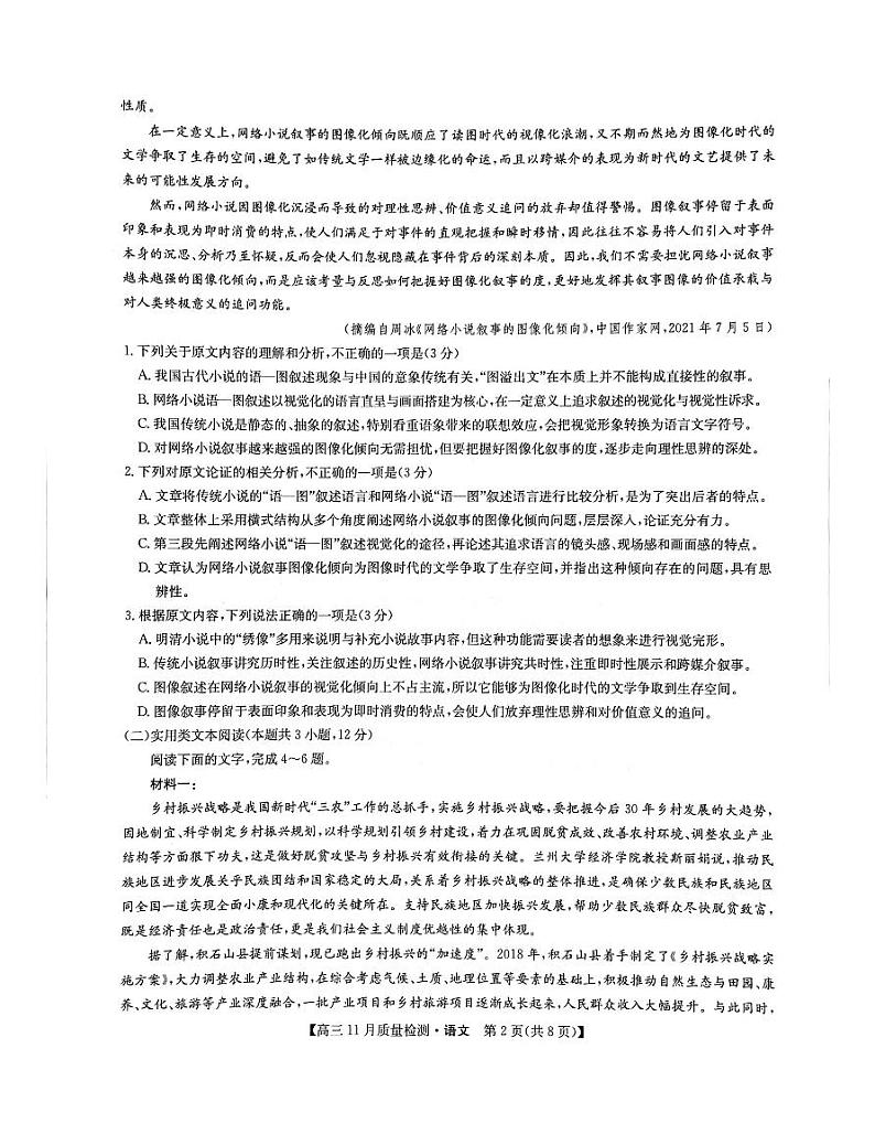 22届九师联盟11月质量检测语文试卷第2页