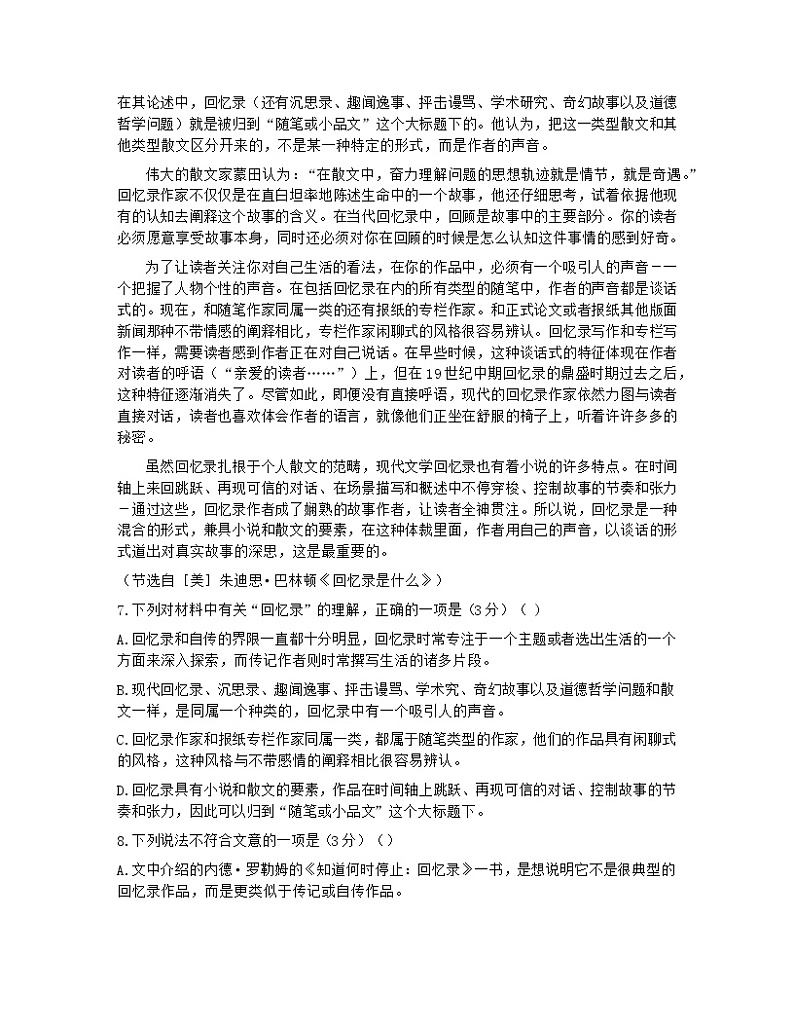 浙江省稽阳联谊学校2022届高三上学期11月联考语文试题含答案03