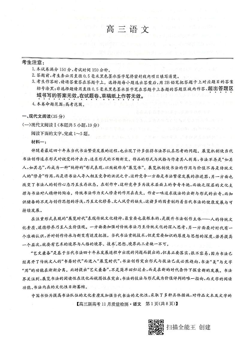 湖北省部分学校2022届高三上学期11月质量检测语文试题扫描版含答案01