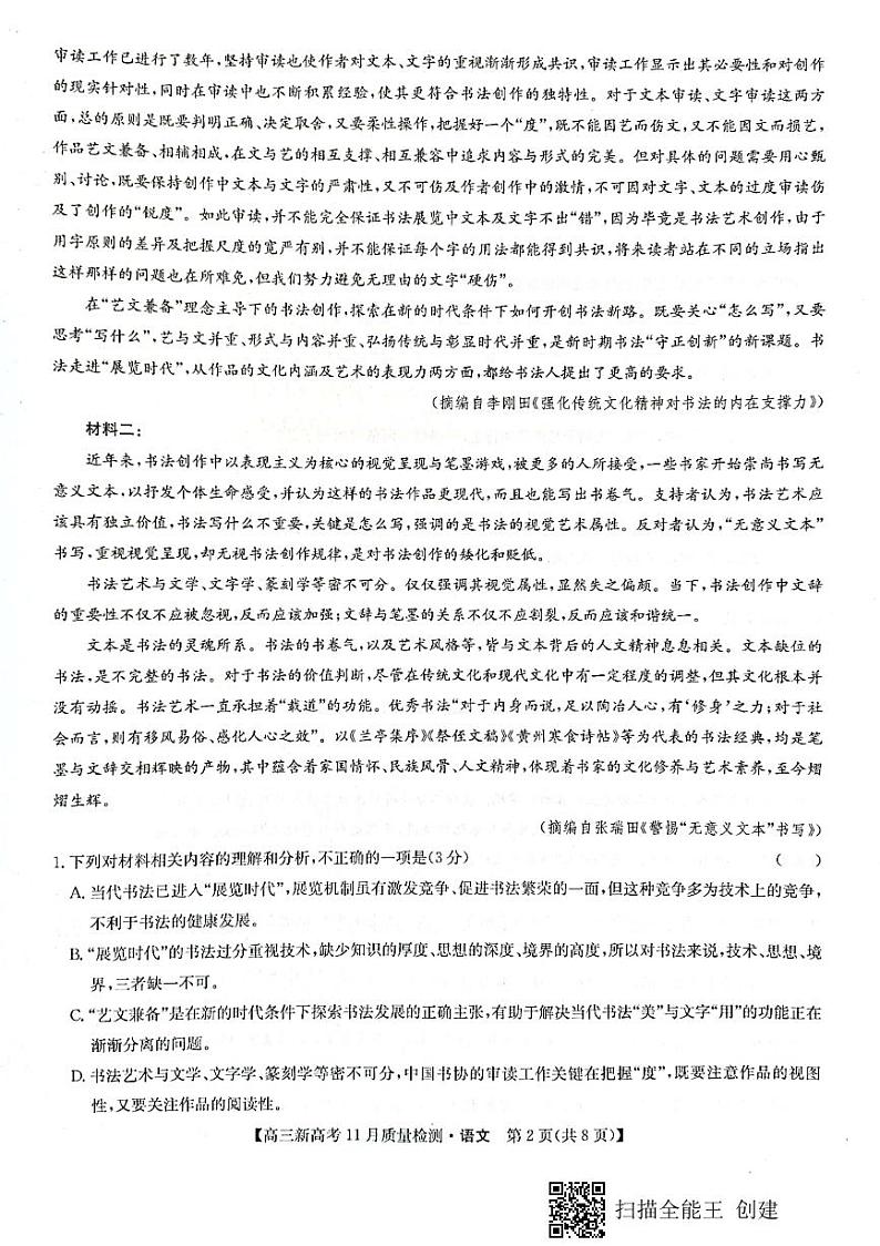 湖北省部分学校2022届高三上学期11月质量检测语文试题扫描版含答案02
