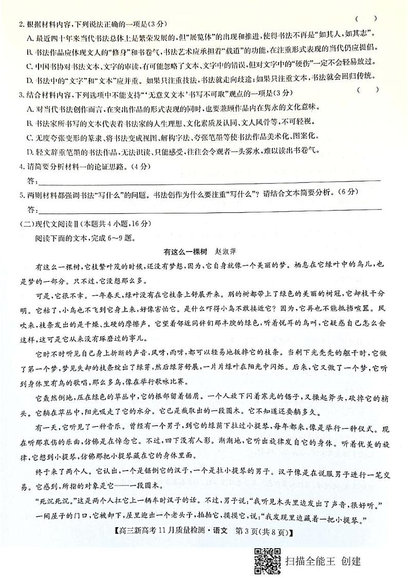 湖北省部分学校2022届高三上学期11月质量检测语文试题扫描版含答案03