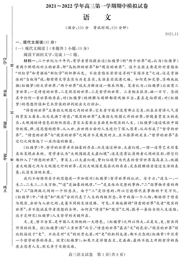 山东省潍坊市2022届高三上学期期中模拟试卷（11月）语文含答案01