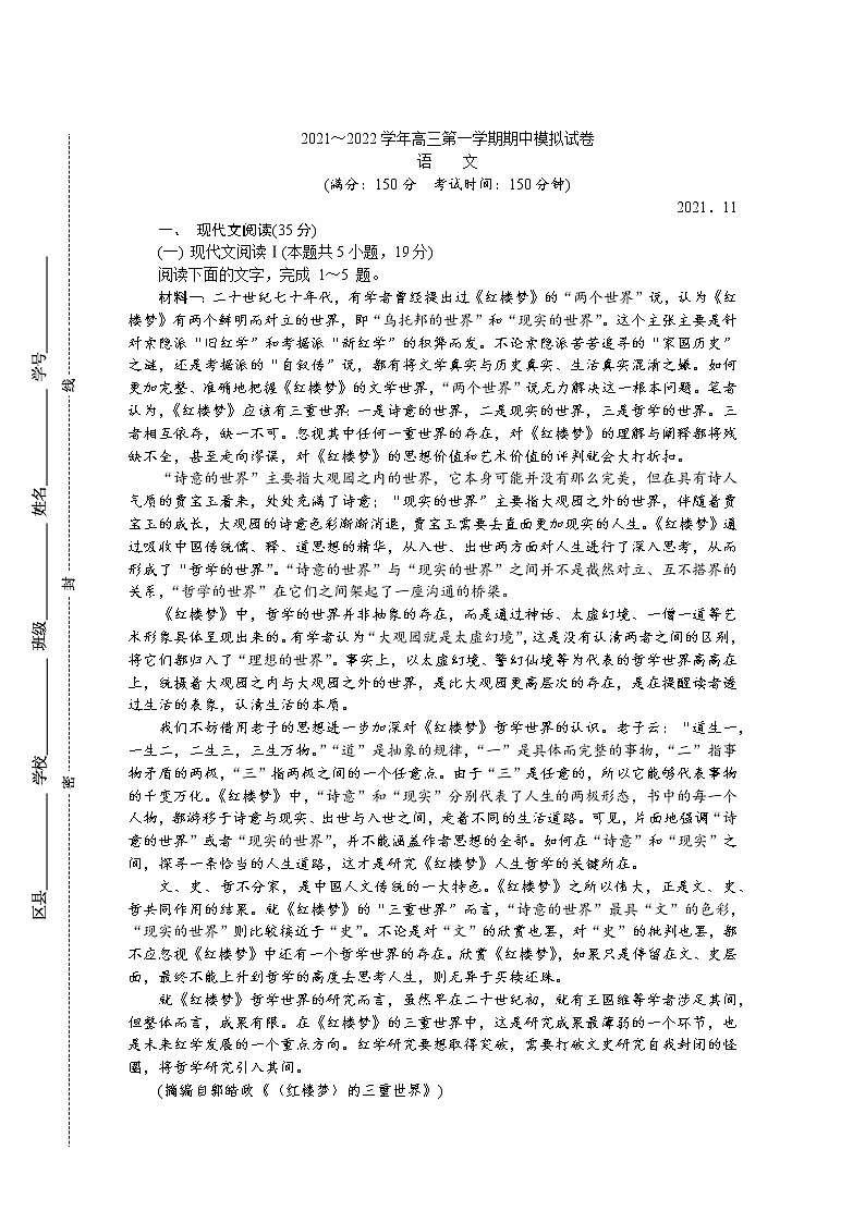 山东省潍坊市2022届高三上学期期中模拟试卷（11月）语文含答案01