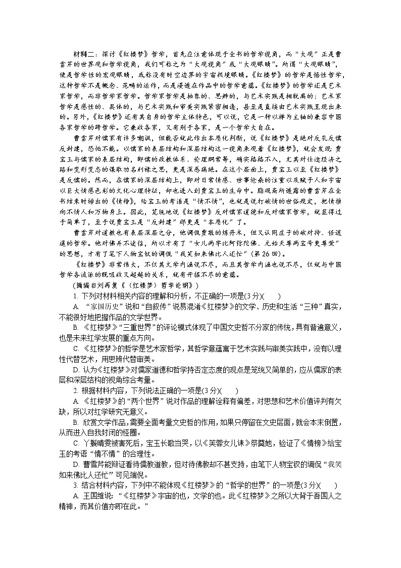 山东省潍坊市2022届高三上学期期中模拟试卷（11月）语文含答案02