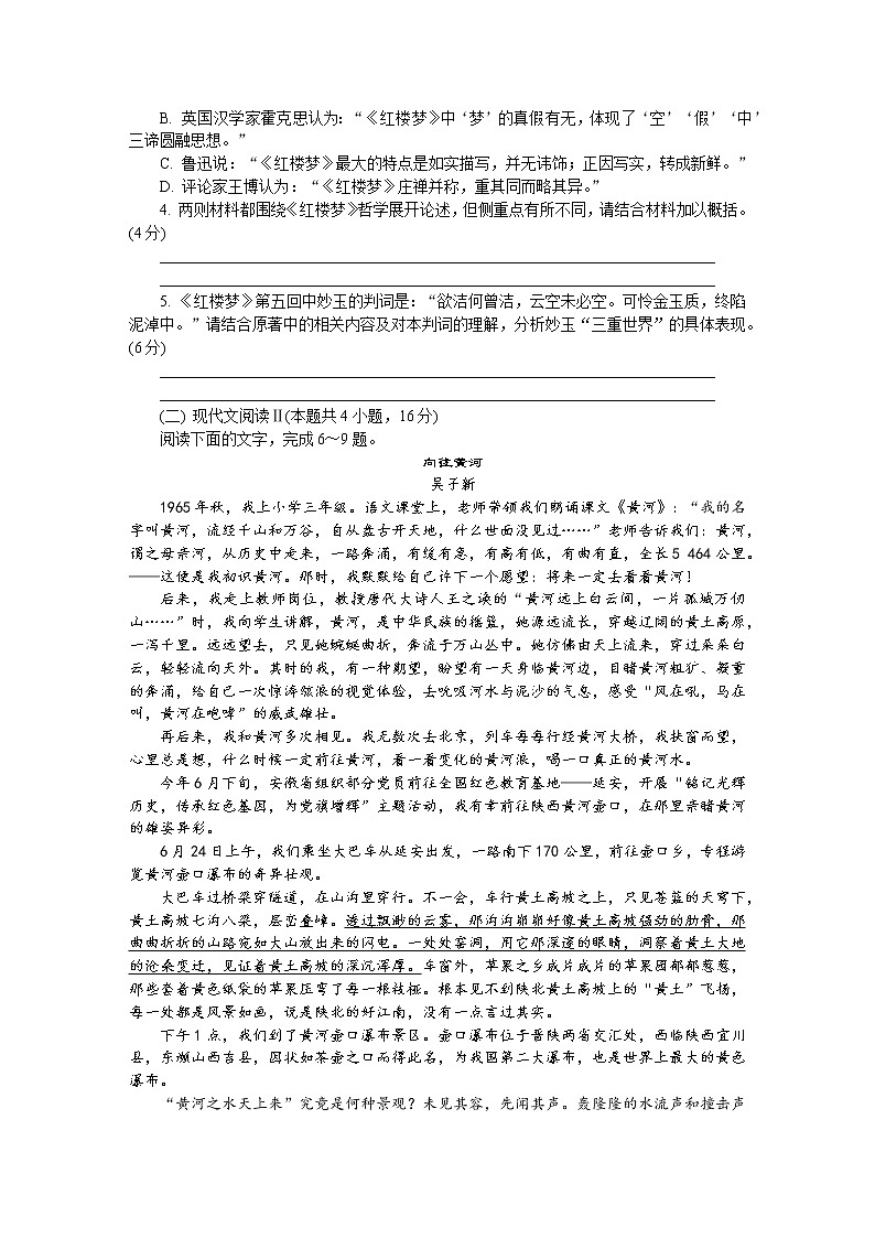 山东省潍坊市2022届高三上学期期中模拟试卷（11月）语文含答案03