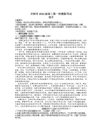 河南省开封市2022届高三上学期11月第一次模拟考试语文试题含答案