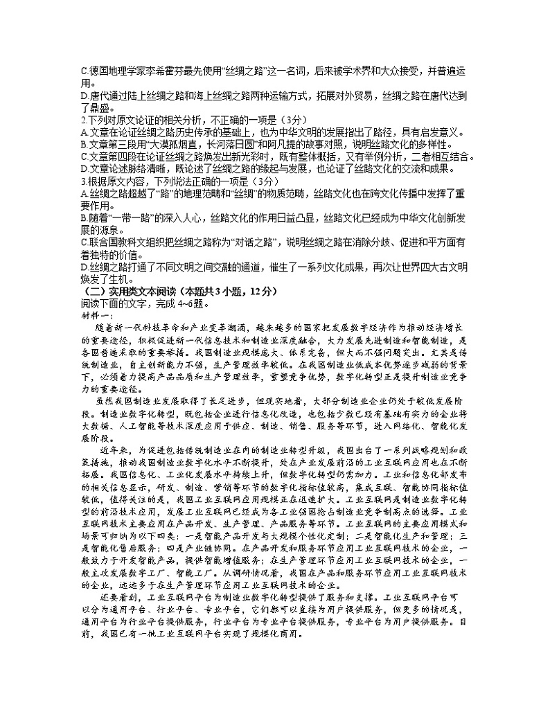 2022届河南省开封市一模语文试题含答案（11月+Word版）02