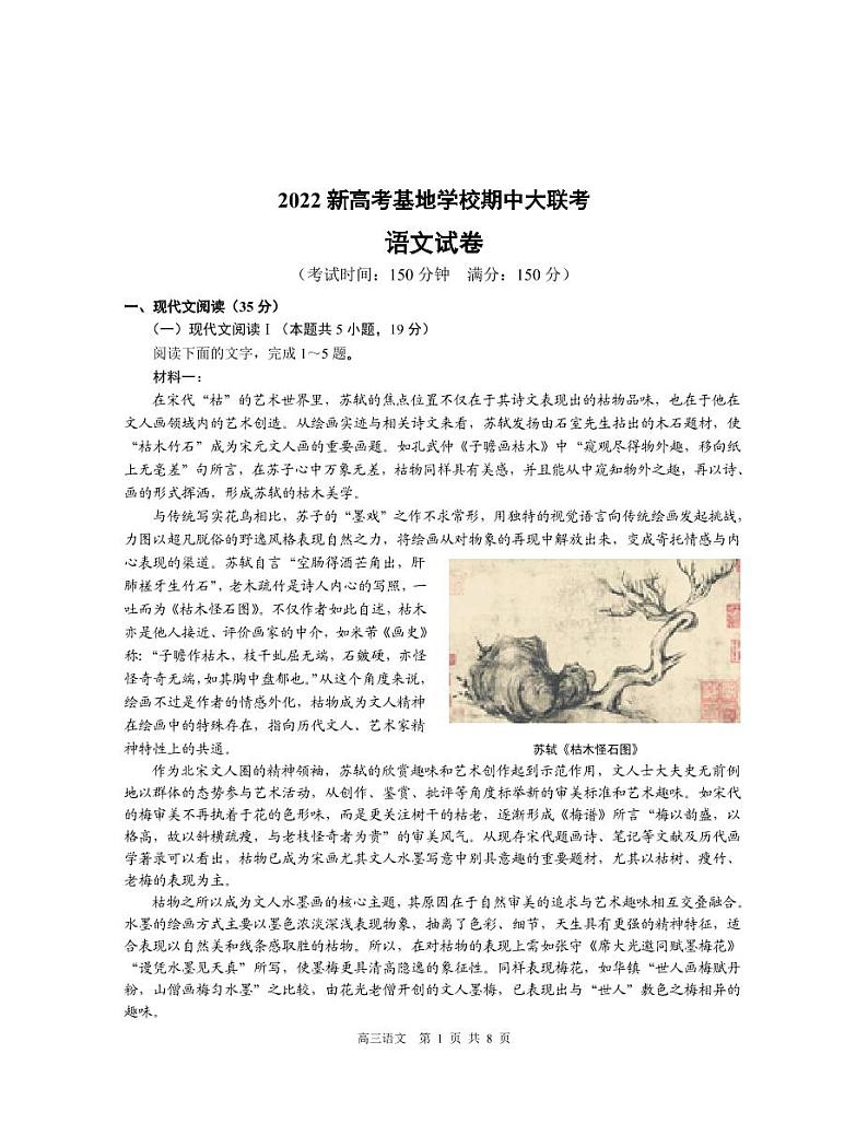 江苏省新高考基地学校2022届高三上学期期中大联考试题语文PDF版含答案（可编辑）01