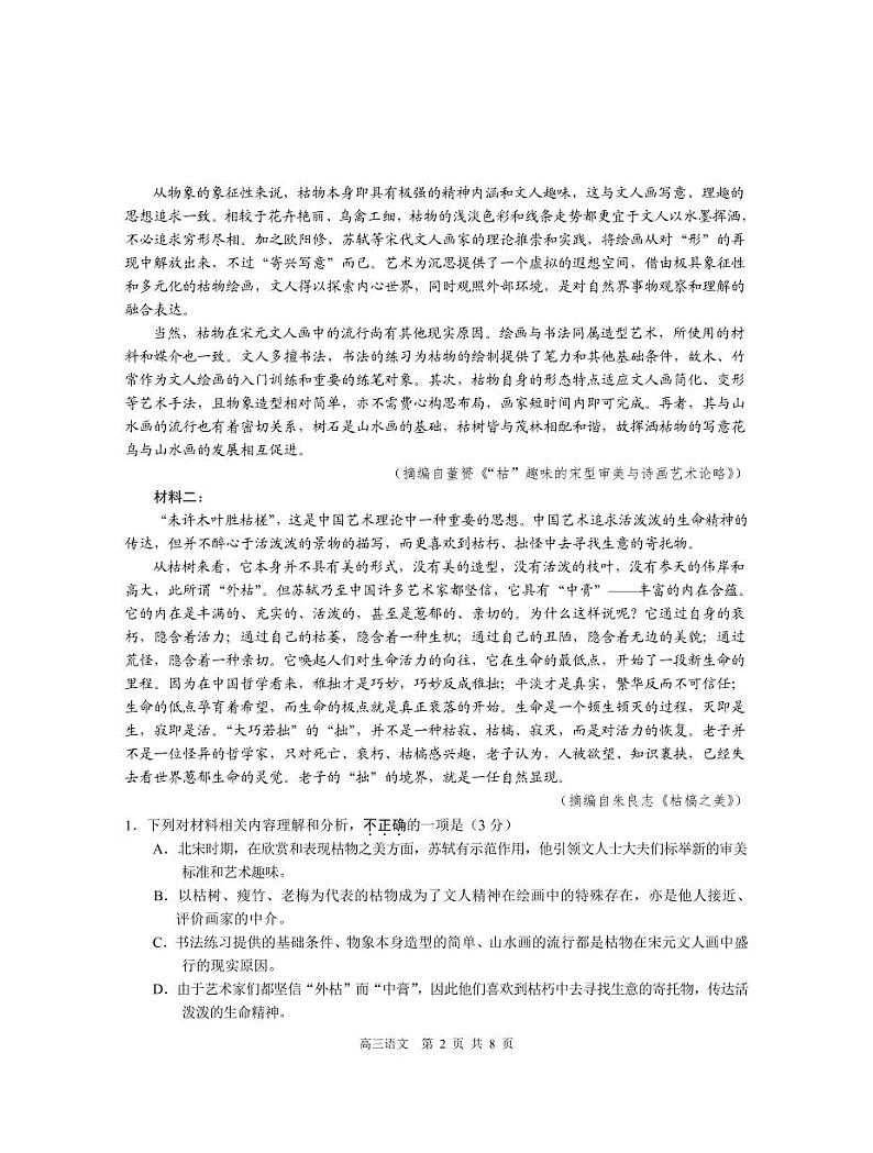 江苏省新高考基地学校2022届高三上学期期中大联考试题语文PDF版含答案（可编辑）02