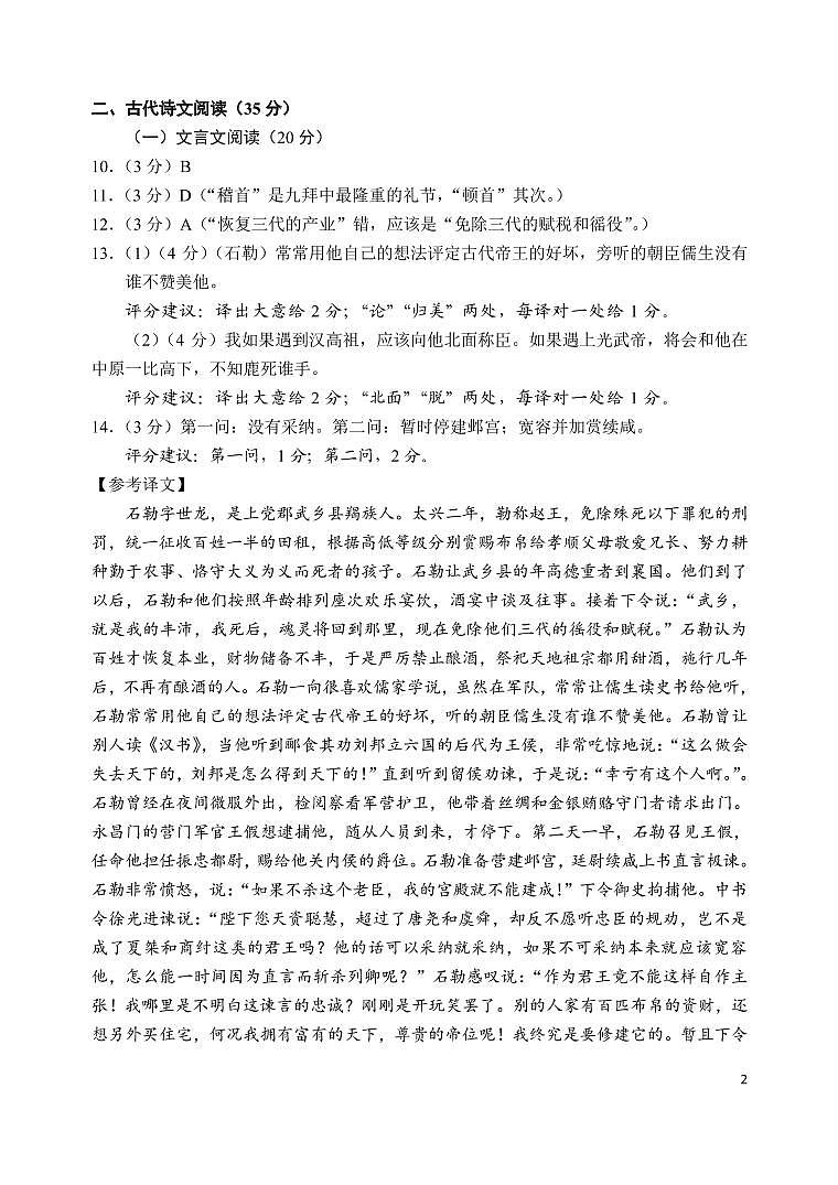 江苏省新高考基地学校2022届高三上学期期中大联考试题语文PDF版含答案（可编辑）02
