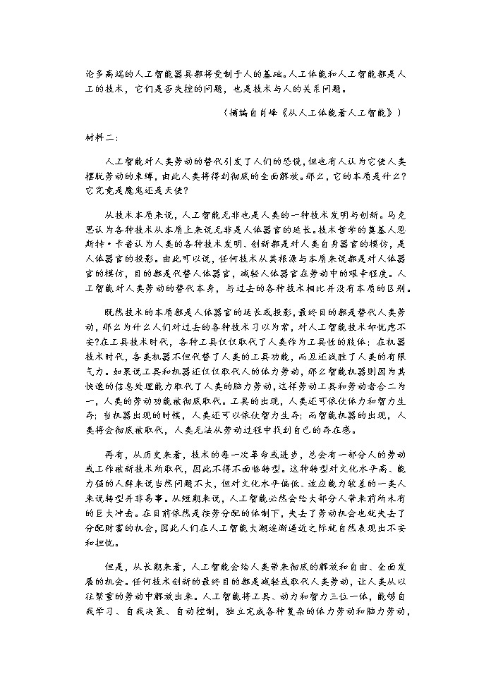浙江省S9联盟2021-2022学年高二上学期期中联考语文试题含答案第2页