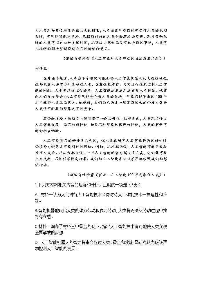 浙江省S9联盟2021-2022学年高二上学期期中联考语文试题含答案第3页