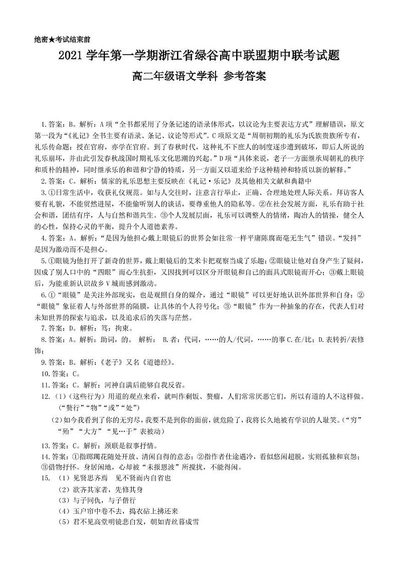 楂樹簩璇枃绛旀第1页