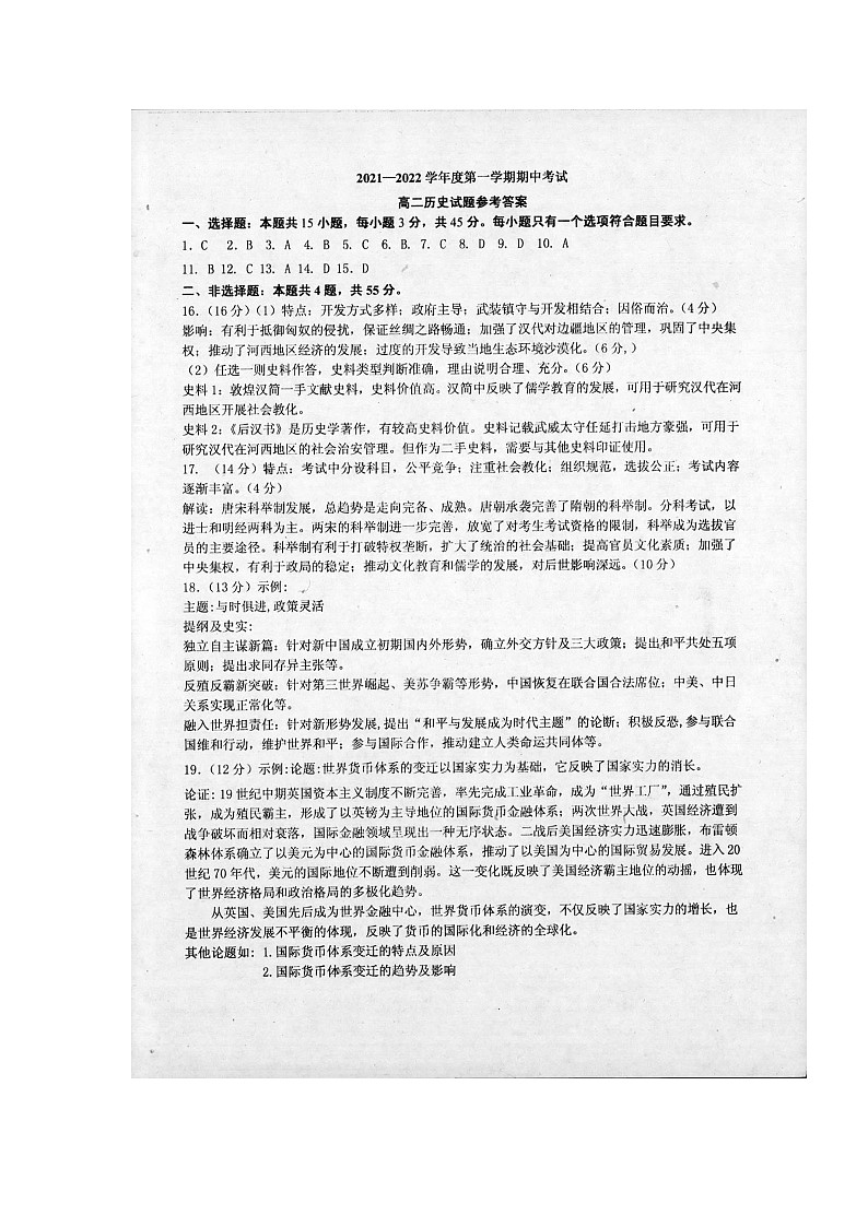 山东省枣庄市薛城区2021-2022学年高二上学期期中考试语文试题含答案01