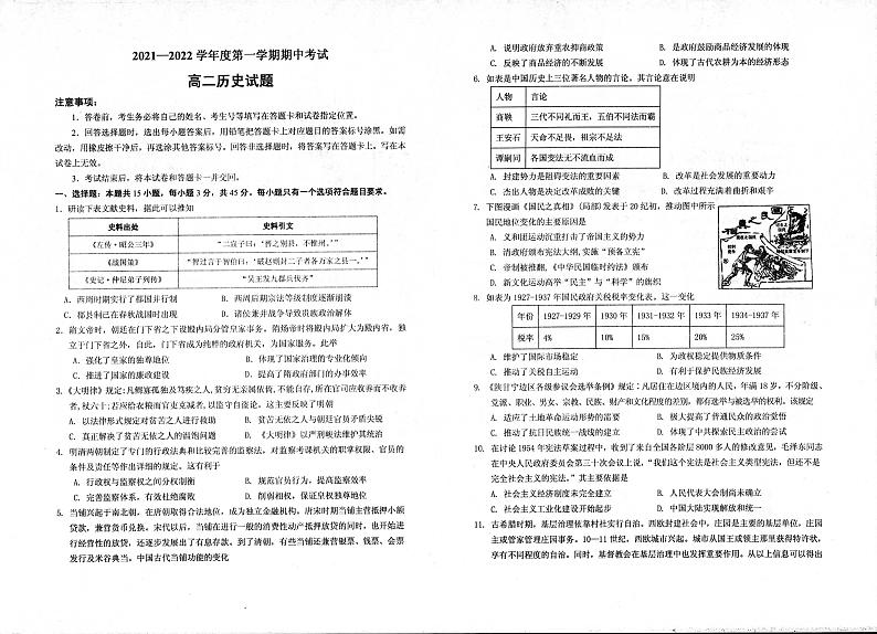 山东省枣庄市薛城区2021-2022学年高二上学期期中考试语文试题含答案01