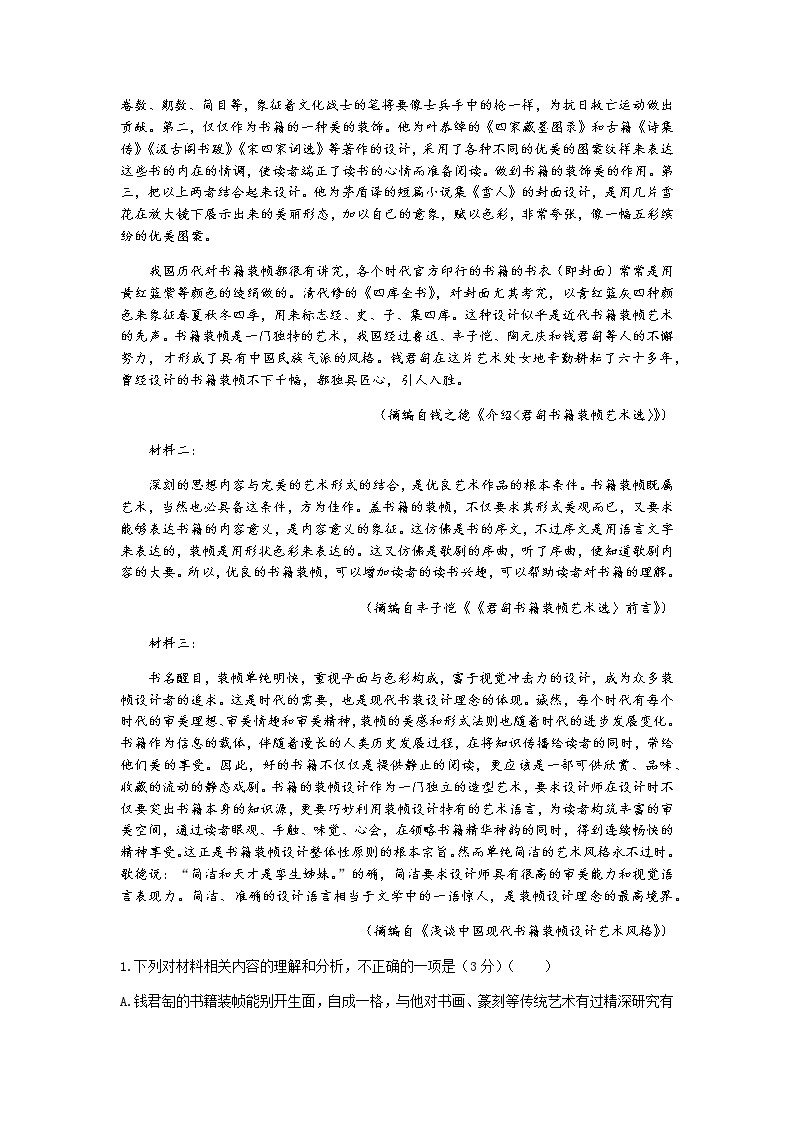 河北省邯郸市八校联盟2021-2022学年高二上学期期中考试语文试题含答案02