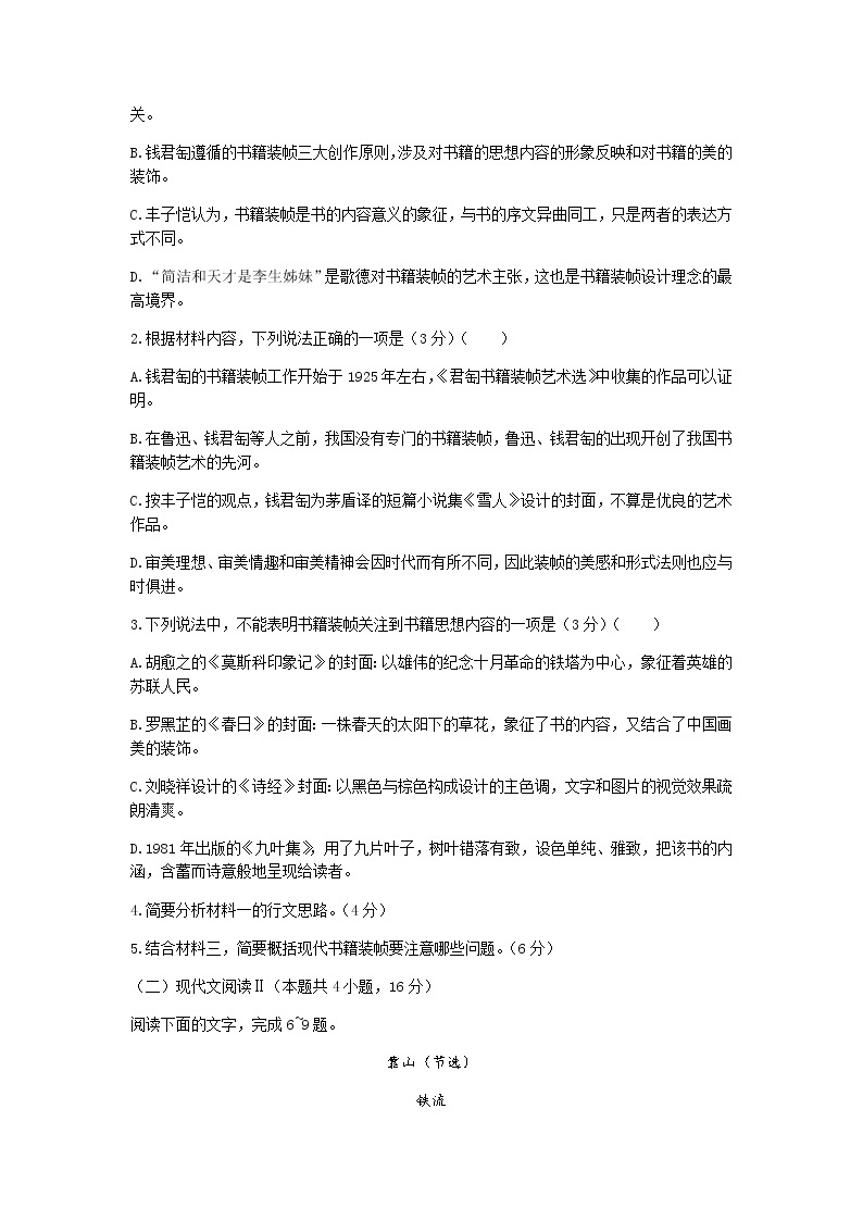 河北省邯郸市八校联盟2021-2022学年高二上学期期中考试语文试题含答案03