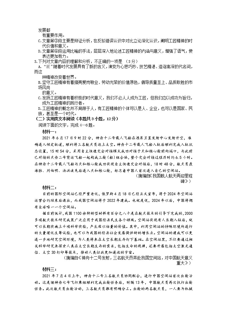 浙江省台州市“十校联盟”2021-2022学年高一上学期期中考试语文试卷含答案02