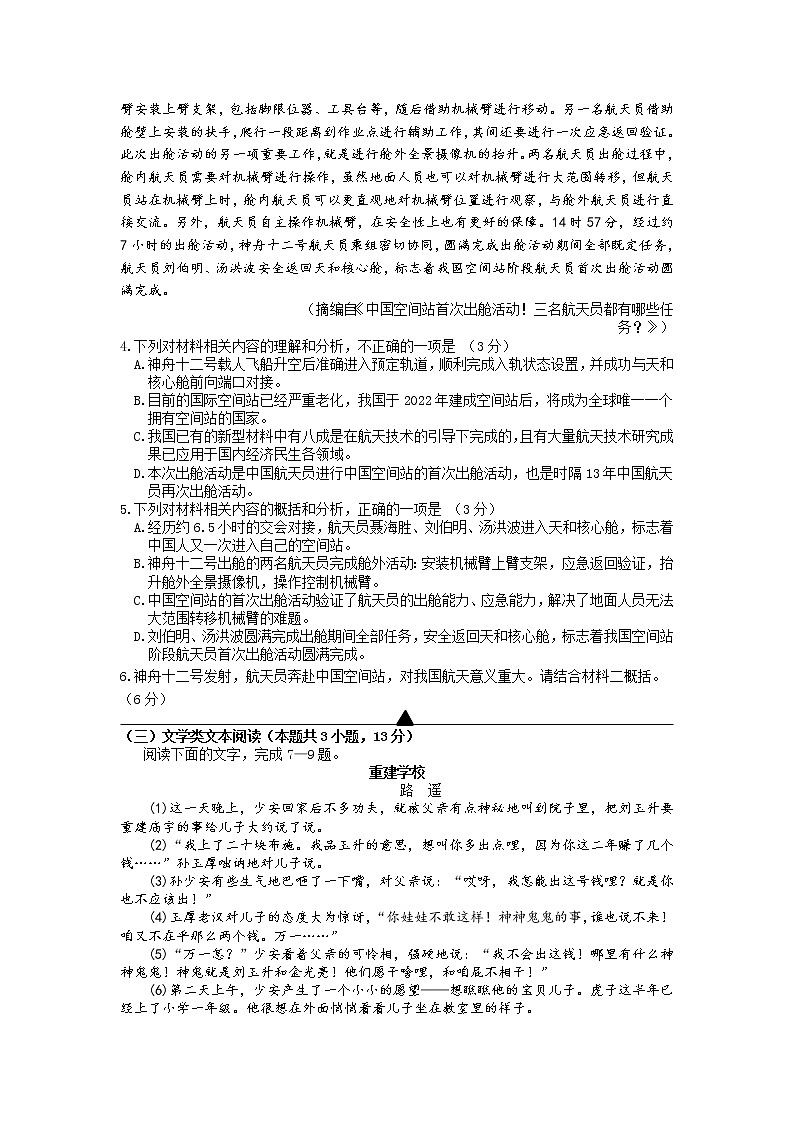 浙江省台州市“十校联盟”2021-2022学年高一上学期期中考试语文试卷含答案03