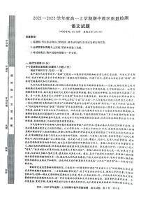 河南省信阳市2021-2022学年高一上学期语文期中测试卷PDF版含答案