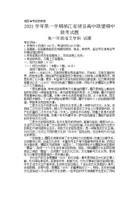 浙江省绿谷高中联盟2021-2022学年高一上学期期中联考语文试题含答案