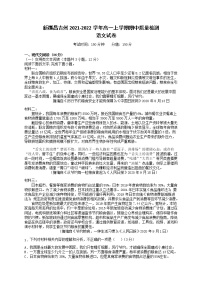 新疆昌吉州2021-2022学年高一上学期期中质量检测语文试题含答案