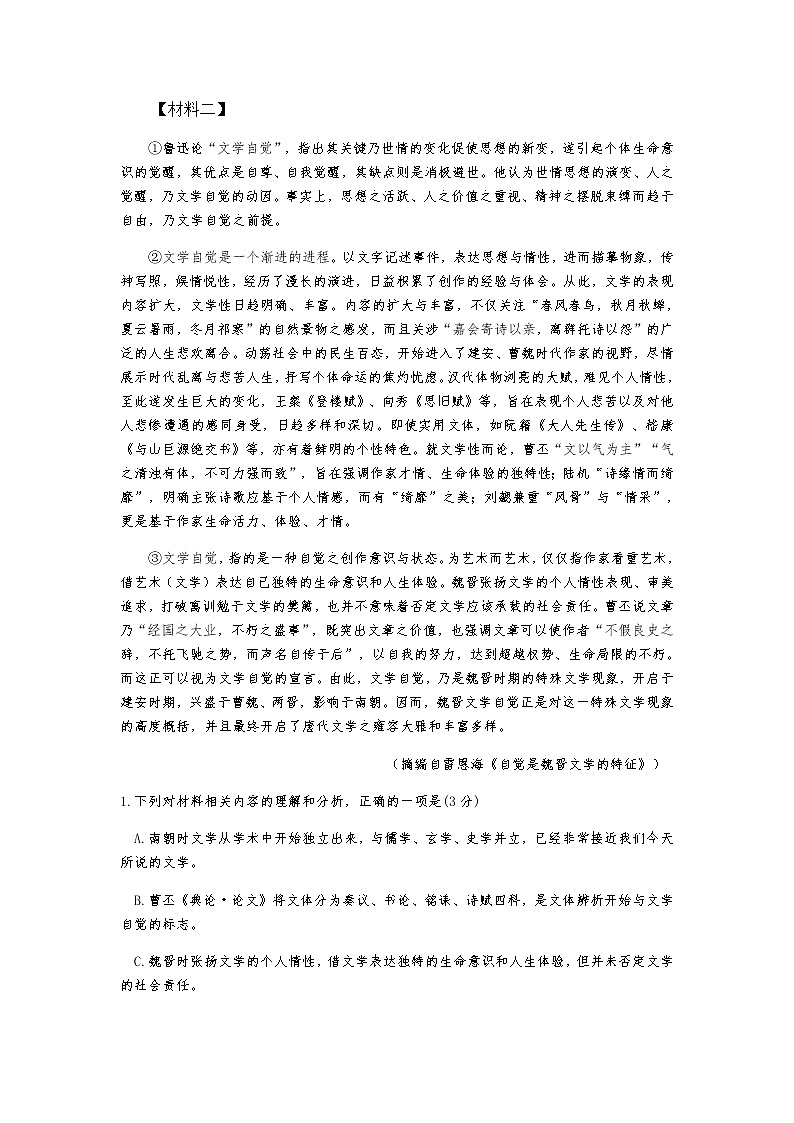 山东省枣庄市薛城区2021-2022学年高一上学期期中考试语文试卷含答案02