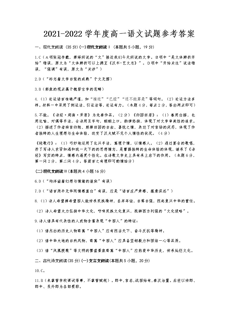 山东省枣庄市薛城区2021-2022学年高一上学期期中考试语文试卷含答案01
