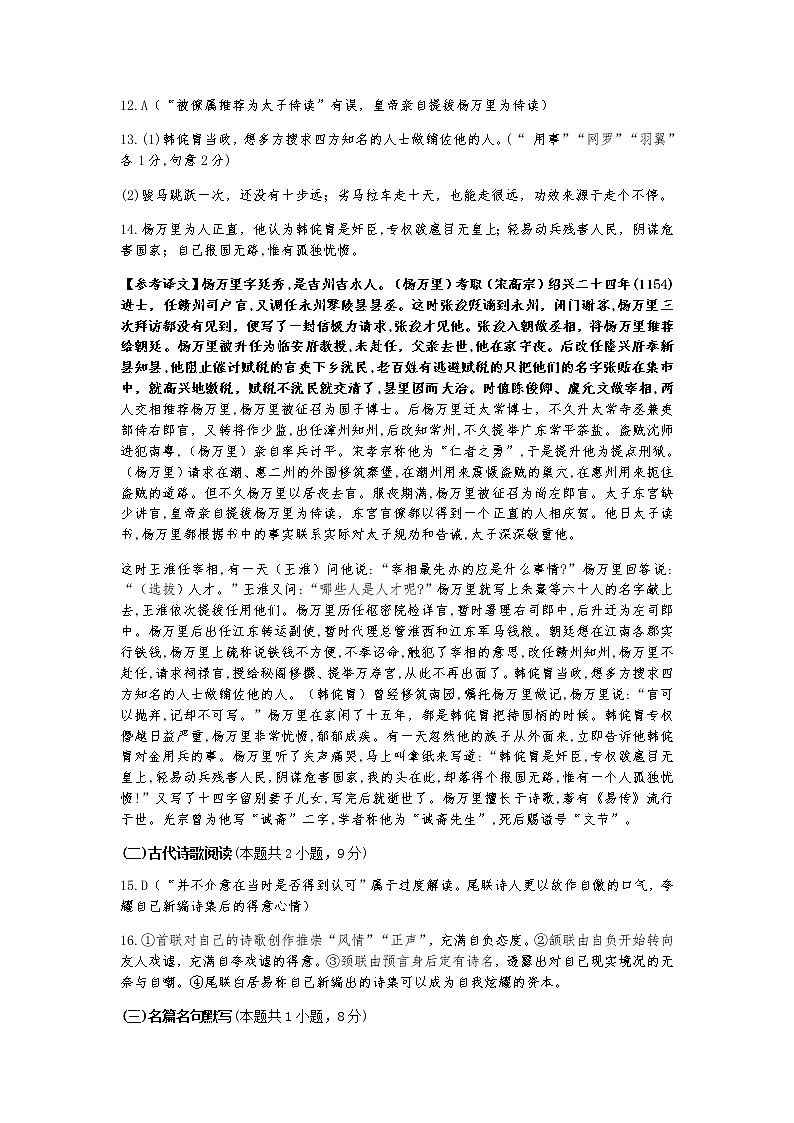 山东省枣庄市薛城区2021-2022学年高一上学期期中考试语文试卷含答案02