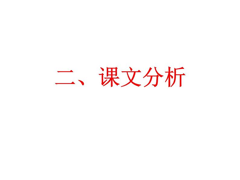 2021年部编版高中语文选择性必修下册《种树郭橐驼传》课件第6页