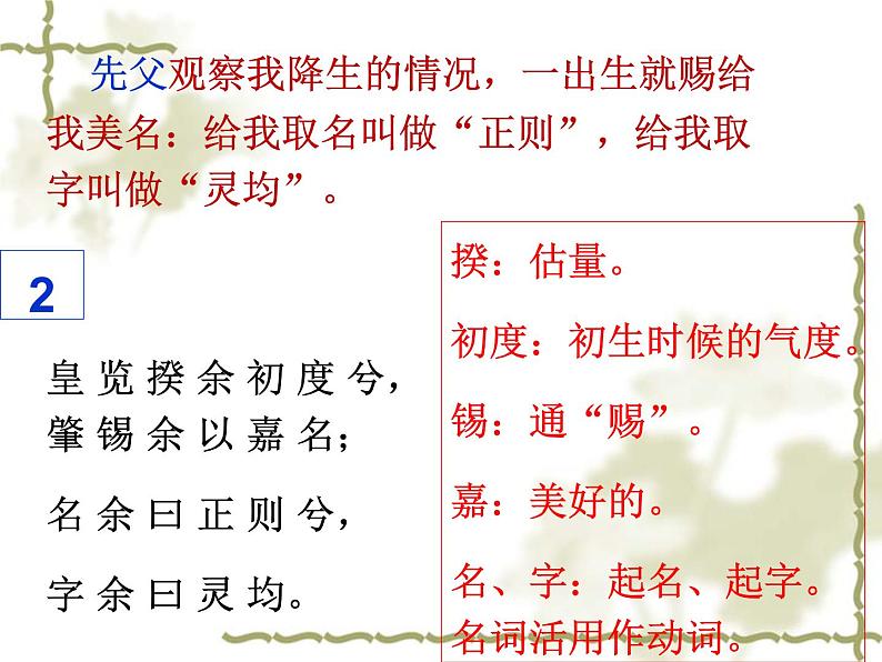 统编版高中语文选择性必修下册《离骚（节选）》课件（34张PPT）第6页